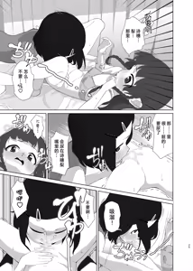 Page 25 of Toroshikko Detox - preview thumbnail