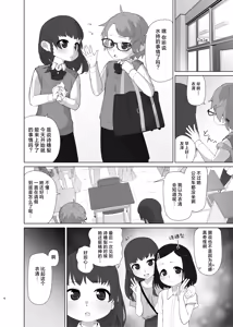 Page 6 of Toroshikko Detox - preview thumbnail