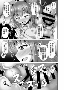 Page 19 of Futanari Kuro Tights no Succubus JK ni Oshiri Horaretai! Vol. 6 - preview thumbnail