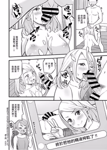 Page 16 of Kanojo no Gal na Onee-san ni Sasowareta node H Shimashita. Ch. 2 - preview thumbnail