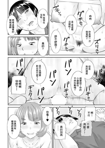 Page 18 of Yaegaki-san no Kahanshin Jijou Ch. 1 | 八重垣同學的下半身情祝 第1話 - preview thumbnail