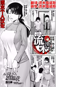 Okaa-san SWAP Zenpen — hentai manga cover on Fhentai
