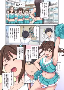 Page 6 of Cheer Girl o Ecchi na Me de Miru Nante Saitee tte Itteta Ano Ko ga… - preview thumbnail