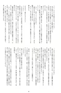 Page 20 of Hatsumono Danshi no Kamikakushi - preview thumbnail