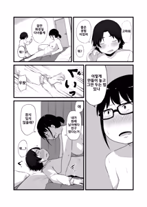 Page 16 of Tomodachi ga TS Shite Jimi-gao Kyonyuu ni Natta | 친구가 TS해서 수수한 얼굴의 거유녀가 되었다 - preview thumbnail