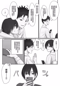 Page 12 of Boku dake no yuki ane - preview thumbnail