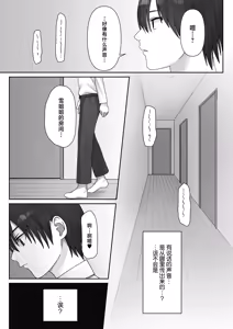 Page 28 of Boku dake no yuki ane - preview thumbnail
