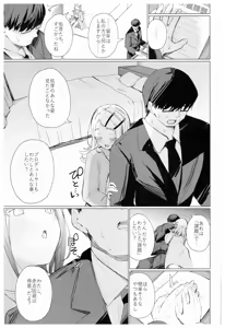 Page 12 of Kyoumishinshin na Mondaiji no Sei Hoshuu o Makasareru Hon - preview thumbnail