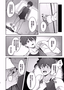 Page 16 of Ore ga Senpai no Omocha ni Naru Hanashi | 關於我成為前輩玩具的故事 - preview thumbnail