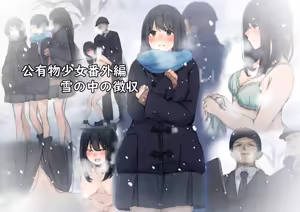 Page 252 of Koyubutsu Shojo 3 ~Kuni kara Jinken o Hakudatsu sare Mono to shite Atsukawareru Onna no Ko no Hanashi~ Mikkame-hen - preview thumbnail