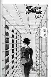 Page 182 of Suna no Kusari 2 - preview thumbnail