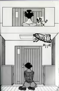 Page 32 of Suna no Kusari 2 - preview thumbnail