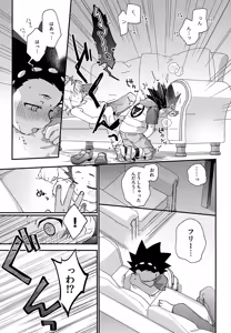 Page 18 of Step Candy - preview thumbnail