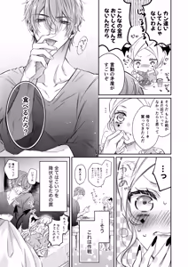 Page 16 of Lily-chan wa Maketakunai. ~Takabisha Succubus ni wa Do-esu Shachiku de Wakarasete~ 2 - preview thumbnail
