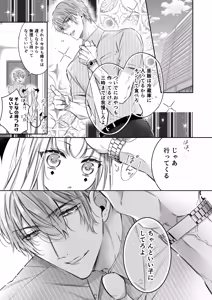 Page 18 of Lily-chan wa Maketakunai. ~Takabisha Succubus ni wa Do-esu Shachiku de Wakarasete~ 2 - preview thumbnail