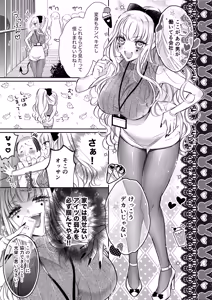 Page 24 of Lily-chan wa Maketakunai. ~Takabisha Succubus ni wa Do-esu Shachiku de Wakarasete~ 2 - preview thumbnail