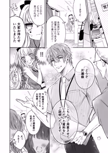 Page 25 of Lily-chan wa Maketakunai. ~Takabisha Succubus ni wa Do-esu Shachiku de Wakarasete~ 2 - preview thumbnail