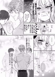 Page 27 of Lily-chan wa Maketakunai. ~Takabisha Succubus ni wa Do-esu Shachiku de Wakarasete~ 2 - preview thumbnail