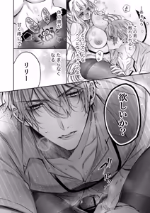 Page 51 of Lily-chan wa Maketakunai. ~Takabisha Succubus ni wa Do-esu Shachiku de Wakarasete~ 2 - preview thumbnail
