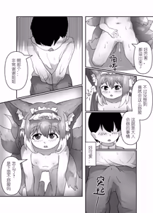Page 20 of Precocious Child Suzuran (decensored) - preview thumbnail