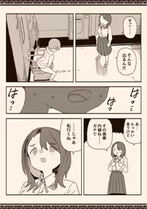 Page 18 of Okazu no Senpai - preview thumbnail