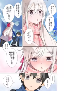 Page 16 of Imouto ga Ichinichi Ikkai shika Me o Awasete kurenai. After 2 - preview thumbnail