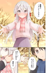 Page 22 of Imouto ga Ichinichi Ikkai shika Me o Awasete kurenai. After 2 - preview thumbnail