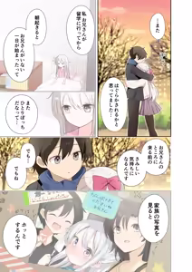 Page 24 of Imouto ga Ichinichi Ikkai shika Me o Awasete kurenai. After 2 - preview thumbnail