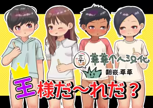 Ou-sama Daare da? | 国王是谁呢？ — hentai manga cover on Fhentai
