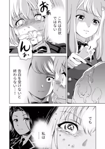 Page 16 of Yuri Hana no Spy Gakkou Nyuugaku shitara Kairaku Goumon ni Taeru Kunren Bakari nan desu ga!? - Spy School of Lily Flowers Ch. 9 - preview thumbnail