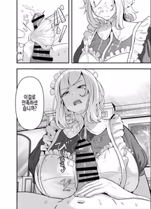 Page 8 of Gunjiin Spy, Maid ni Naru. ~Watashi, Zettai Shippai shinai node! Jikoku no Tame nara Tekoki mo Issai Dakyou shinai Reikoku Mujihi na Gunjo VS Zettai Wakarase Oji-san!~ | 군인 스파이, 메이드가 되다 ~나, 절대로 실패하지 않으니! 나라를 위해서라면 일절 타협하지 않는 냉혹무자비한 군인녀 vs 냉혹조교 아저씨! - preview thumbnail