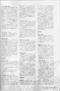 Page 142 of Jingai Makyou Official Book - preview thumbnail