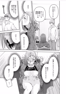 Page 103 of Osananajimi Ni Fukushuu Massage~Yogarimakutte Ore O Motomero~47~55 - preview thumbnail