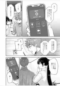 Page 118 of Osananajimi Ni Fukushuu Massage~Yogarimakutte Ore O Motomero~47~55 - preview thumbnail