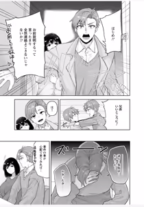 Page 120 of Osananajimi Ni Fukushuu Massage~Yogarimakutte Ore O Motomero~47~55 - preview thumbnail