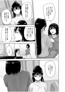 Page 140 of Osananajimi Ni Fukushuu Massage~Yogarimakutte Ore O Motomero~47~55 - preview thumbnail