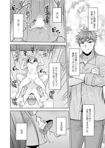 Page 195 of Osananajimi Ni Fukushuu Massage~Yogarimakutte Ore O Motomero~47~55 - preview thumbnail