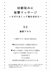 Page 199 of Osananajimi Ni Fukushuu Massage~Yogarimakutte Ore O Motomero~47~55 - preview thumbnail