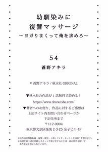 Page 227 of Osananajimi Ni Fukushuu Massage~Yogarimakutte Ore O Motomero~47~55 - preview thumbnail