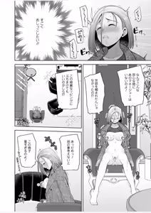 Page 100 of Osananajimi Ni Fukushuu Massage~Yogarimakutte Ore O Motomero~47~55 - preview thumbnail