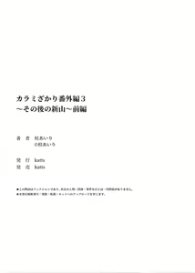 Page 606 of Karami Zakari 1,2,3+ Bangaihen 1,2,3+Anthology  colored - preview thumbnail