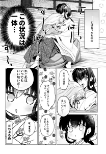 Page 11 of Kannazuki no Kure ni - preview thumbnail