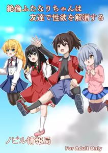 Zetsurin Futanari-chan wa Tomodachi de Seiyoku o Kaishou suru — hentai manga cover on Fhentai