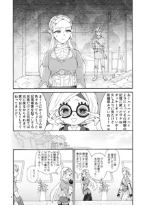 Page 5 of Hyakunenmae-go + 4 (2023 ~ 2024 sairoku-shū)(The Legend of Zelda - preview thumbnail