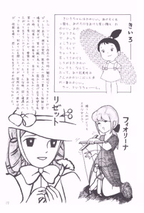 Page 16 of Bessatsu Anicom Shoujo Aikouka no Tame ni - preview thumbnail