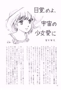 Page 77 of Bessatsu Anicom Shoujo Aikouka no Tame ni - preview thumbnail