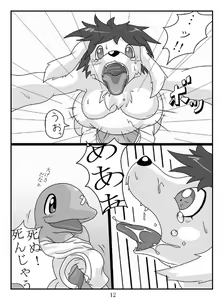 Page 12 of ケモノ注意】タンクちゃんVS津波くん - preview thumbnail
