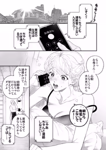 Page 4 of Hitotsu Yane no Shita, Osananajimi wa Fushidara ni. -Amatoro Dousei Sex Hen- - preview thumbnail