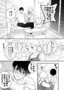 Page 46 of Hitotsu Yane no Shita, Osananajimi wa Fushidara ni. -Amatoro Dousei Sex Hen- - preview thumbnail