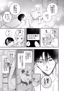 Page 8 of Hitotsu Yane no Shita, Osananajimi wa Fushidara ni. -Amatoro Dousei Sex Hen- - preview thumbnail